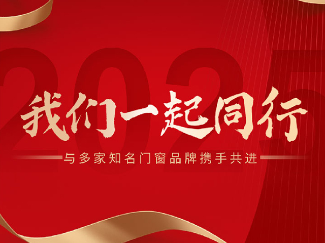閣美仕門窗填縫砂漿：與多家知名門窗品牌攜手共進