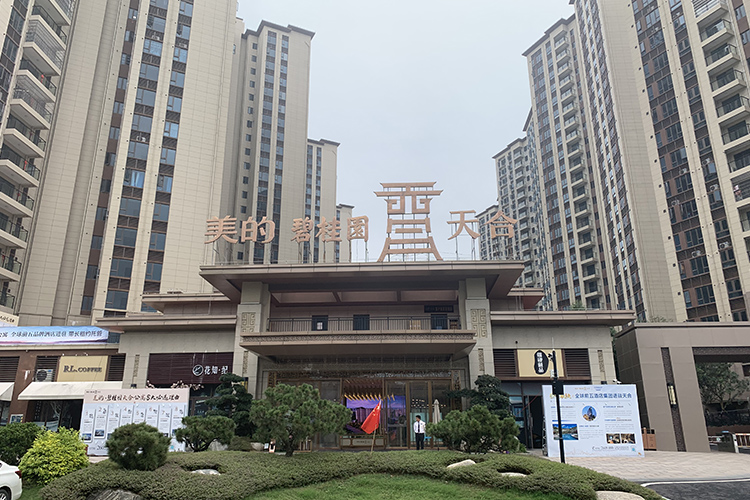 美的碧桂園天合