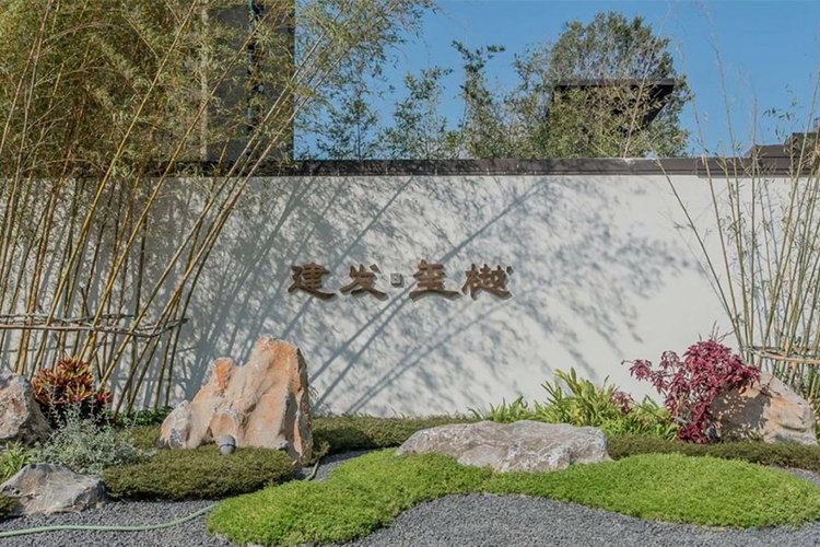 廈門建發·璽樾