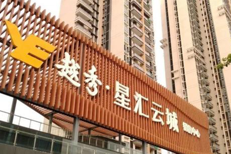 廣州越秀星匯云城