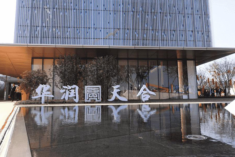 廣州華潤天合公寓